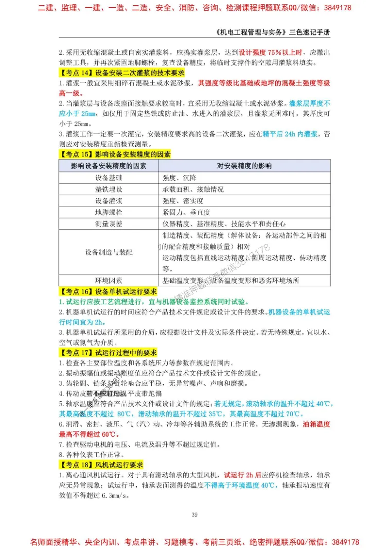 2026年二级建造师《机电工程管理与实务》三色速记手册--_2026二建全科_2026二级建造师（持续更新）看这里_2026二建机电SVIP_01-精华文档✿电子教材✿历年真题