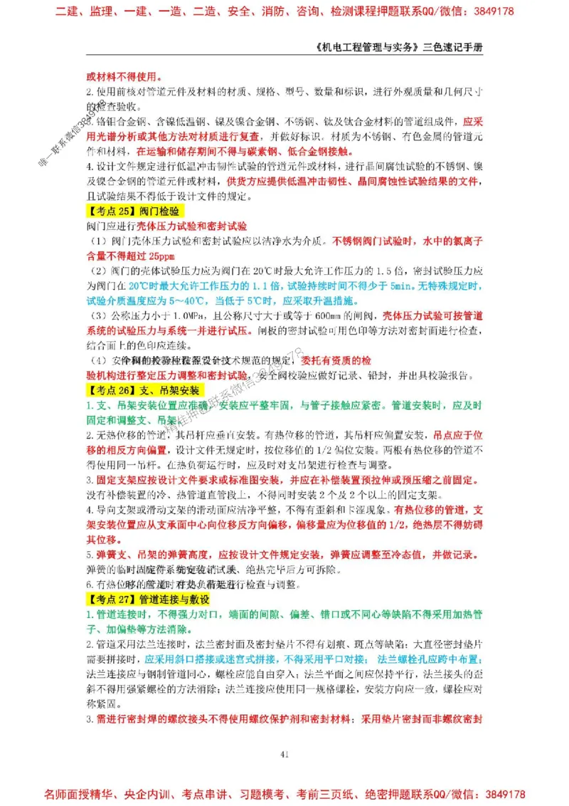 2026年二级建造师《机电工程管理与实务》三色速记手册--_2026二建全科_2026二级建造师（持续更新）看这里_2026二建机电SVIP_01-精华文档✿电子教材✿历年真题