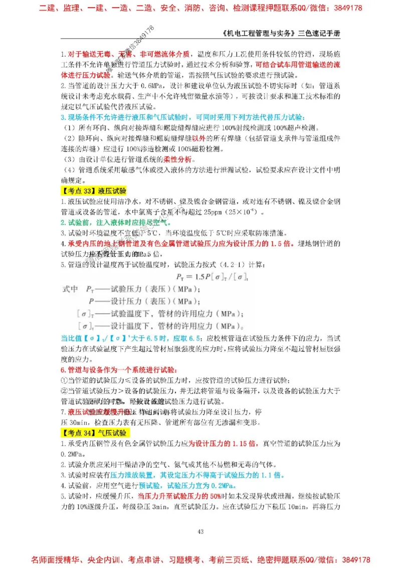 2026年二级建造师《机电工程管理与实务》三色速记手册--_2026二建全科_2026二级建造师（持续更新）看这里_2026二建机电SVIP_01-精华文档✿电子教材✿历年真题