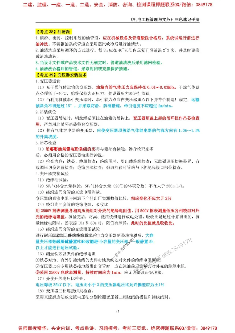 2026年二级建造师《机电工程管理与实务》三色速记手册--_2026二建全科_2026二级建造师（持续更新）看这里_2026二建机电SVIP_01-精华文档✿电子教材✿历年真题