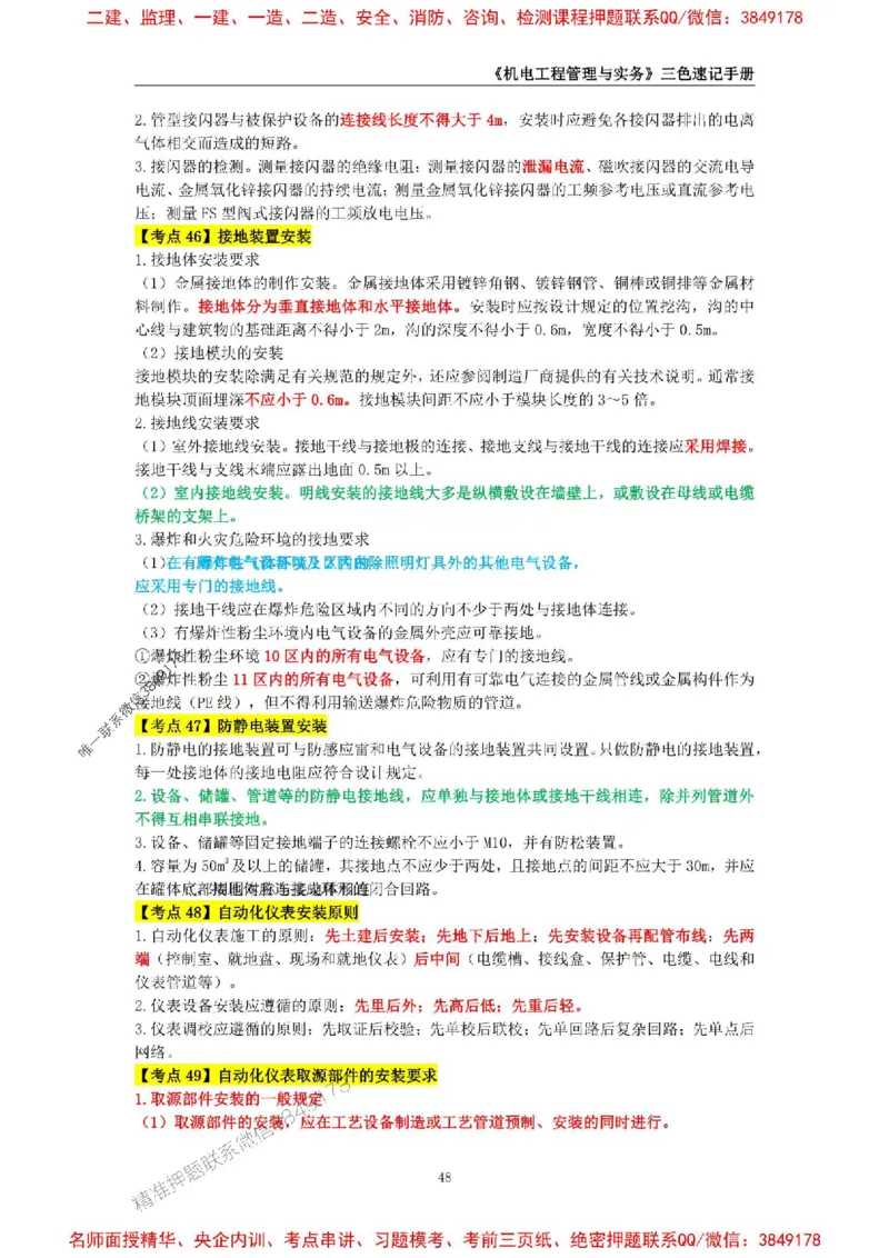 2026年二级建造师《机电工程管理与实务》三色速记手册--_2026二建全科_2026二级建造师（持续更新）看这里_2026二建机电SVIP_01-精华文档✿电子教材✿历年真题