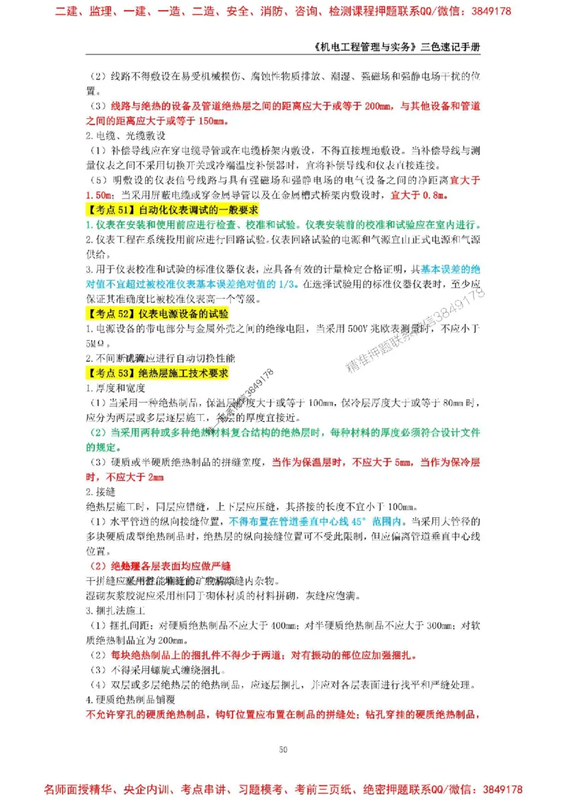 2026年二级建造师《机电工程管理与实务》三色速记手册--_2026二建全科_2026二级建造师（持续更新）看这里_2026二建机电SVIP_01-精华文档✿电子教材✿历年真题