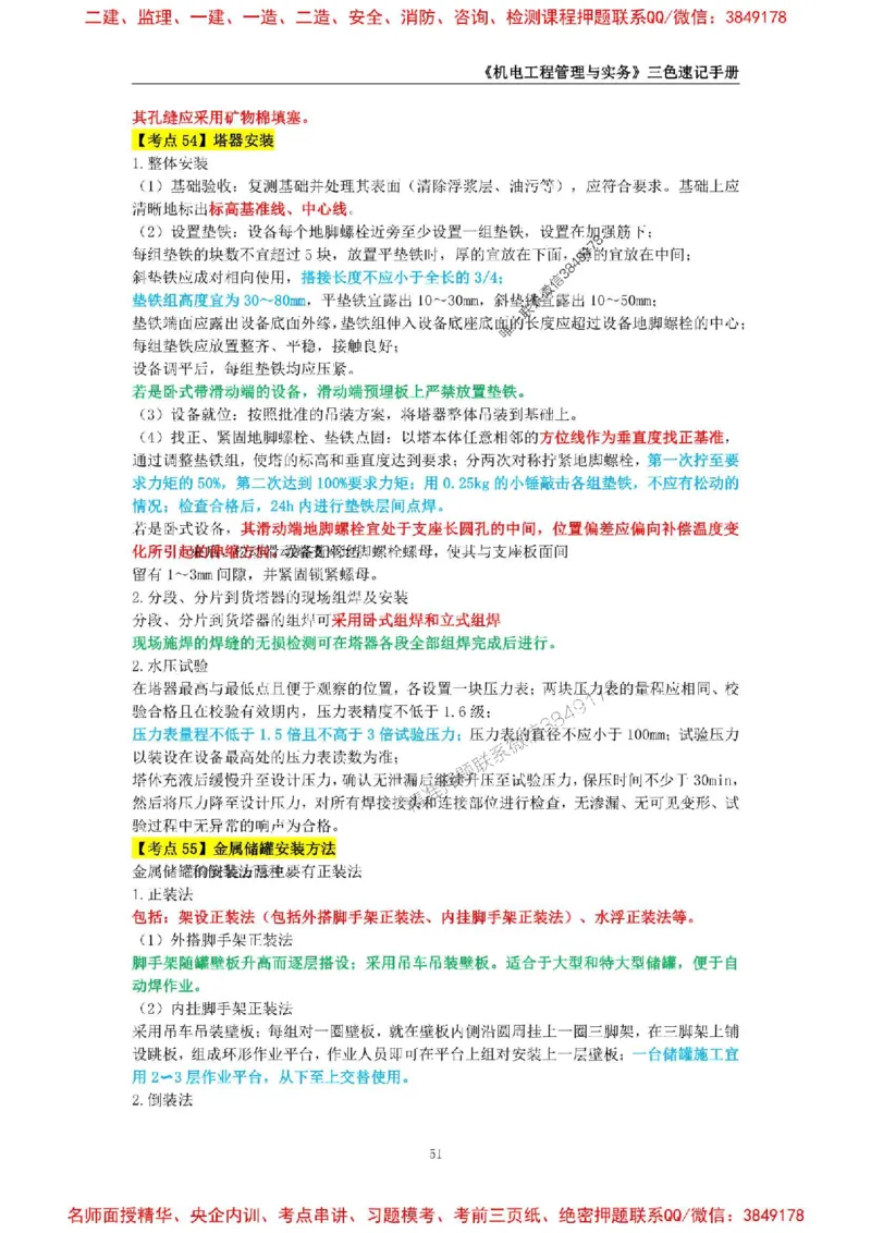 2026年二级建造师《机电工程管理与实务》三色速记手册--_2026二建全科_2026二级建造师（持续更新）看这里_2026二建机电SVIP_01-精华文档✿电子教材✿历年真题