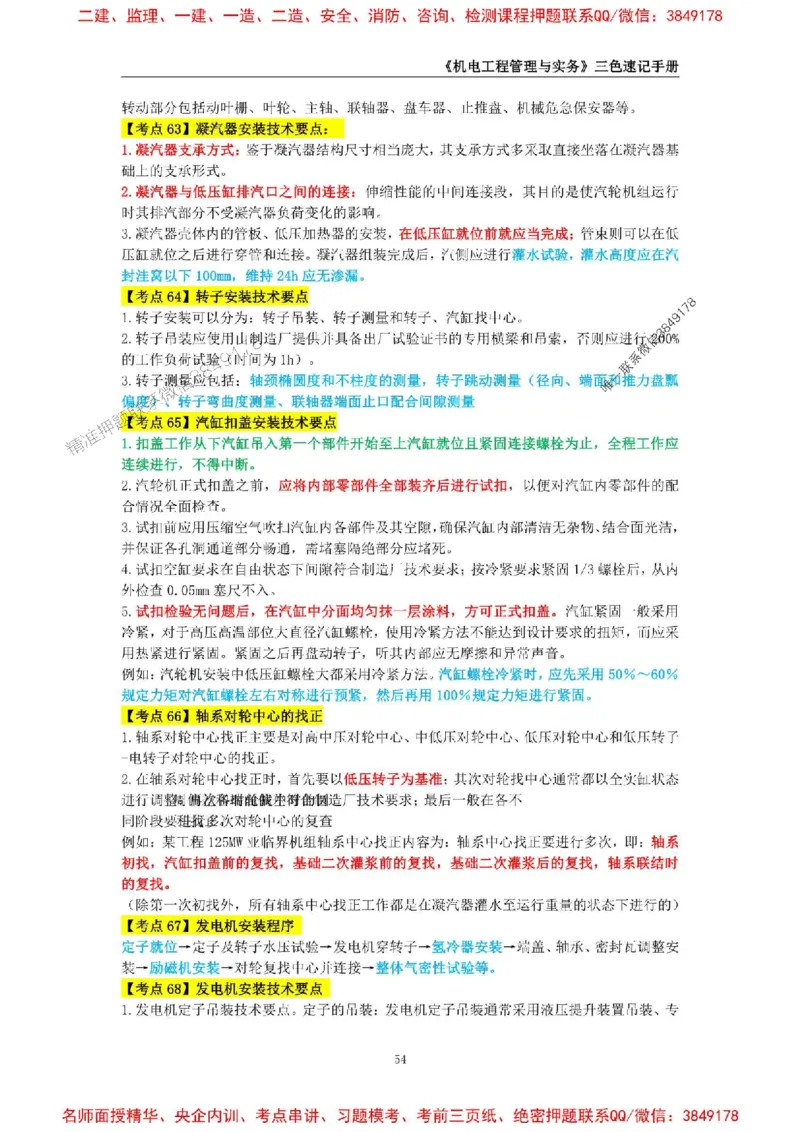 2026年二级建造师《机电工程管理与实务》三色速记手册--_2026二建全科_2026二级建造师（持续更新）看这里_2026二建机电SVIP_01-精华文档✿电子教材✿历年真题