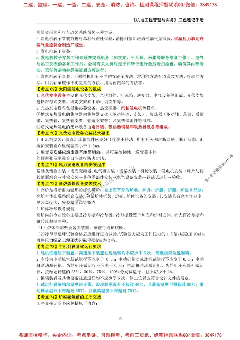 2026年二级建造师《机电工程管理与实务》三色速记手册--_2026二建全科_2026二级建造师（持续更新）看这里_2026二建机电SVIP_01-精华文档✿电子教材✿历年真题