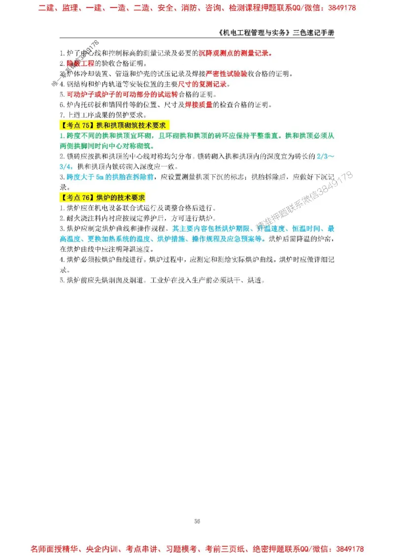2026年二级建造师《机电工程管理与实务》三色速记手册--_2026二建全科_2026二级建造师（持续更新）看这里_2026二建机电SVIP_01-精华文档✿电子教材✿历年真题