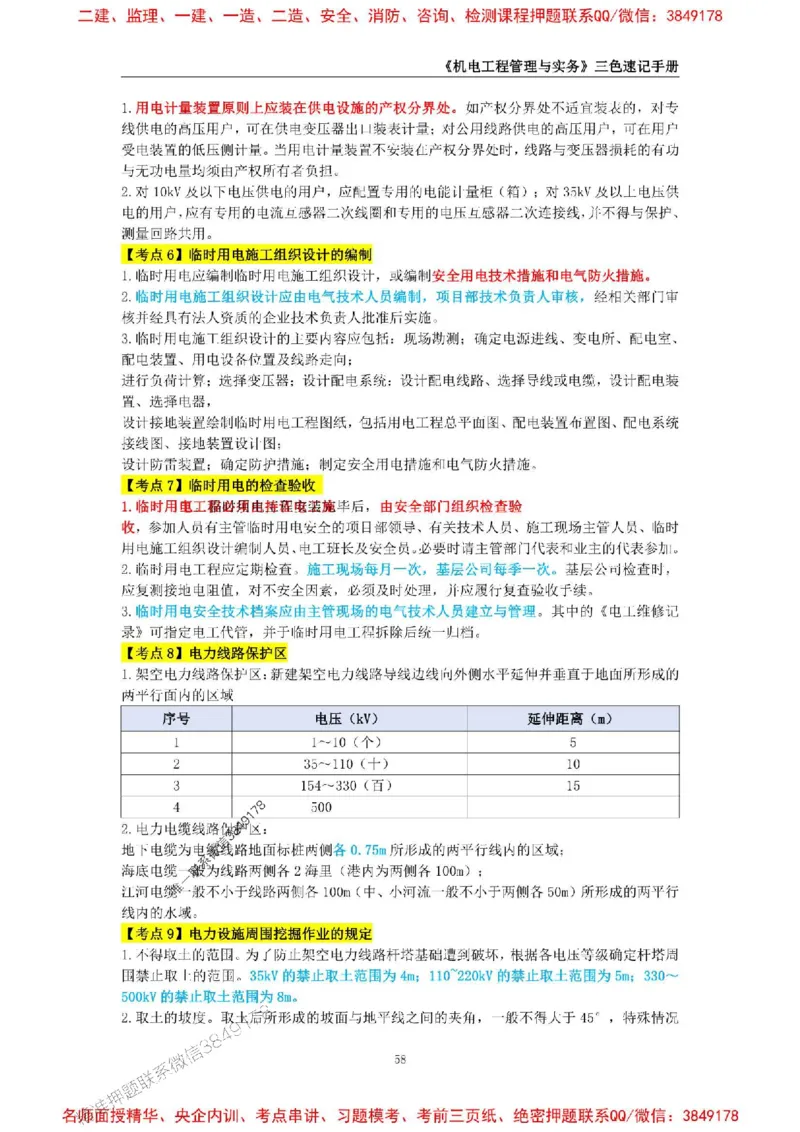 2026年二级建造师《机电工程管理与实务》三色速记手册--_2026二建全科_2026二级建造师（持续更新）看这里_2026二建机电SVIP_01-精华文档✿电子教材✿历年真题