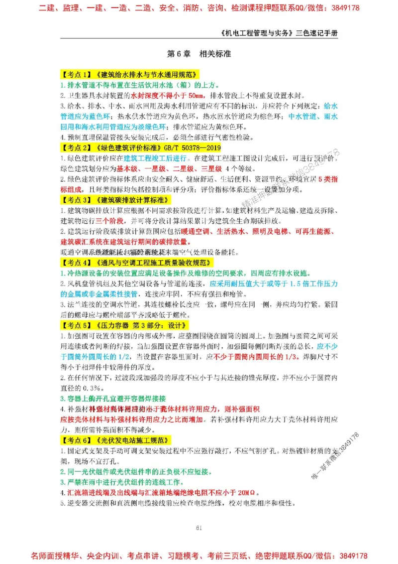 2026年二级建造师《机电工程管理与实务》三色速记手册--_2026二建全科_2026二级建造师（持续更新）看这里_2026二建机电SVIP_01-精华文档✿电子教材✿历年真题