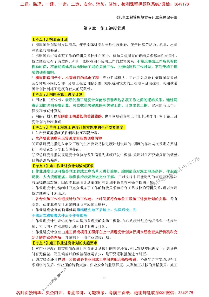 2026年二级建造师《机电工程管理与实务》三色速记手册--_2026二建全科_2026二级建造师（持续更新）看这里_2026二建机电SVIP_01-精华文档✿电子教材✿历年真题