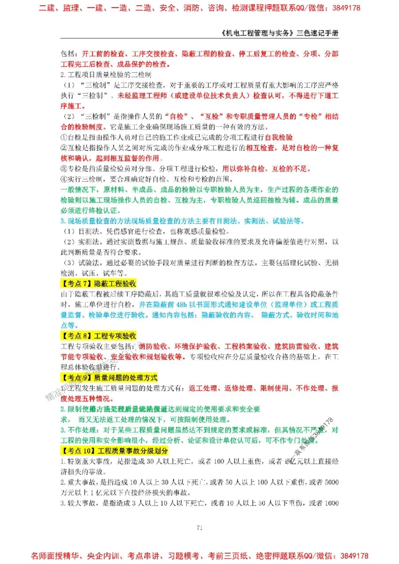 2026年二级建造师《机电工程管理与实务》三色速记手册--_2026二建全科_2026二级建造师（持续更新）看这里_2026二建机电SVIP_01-精华文档✿电子教材✿历年真题