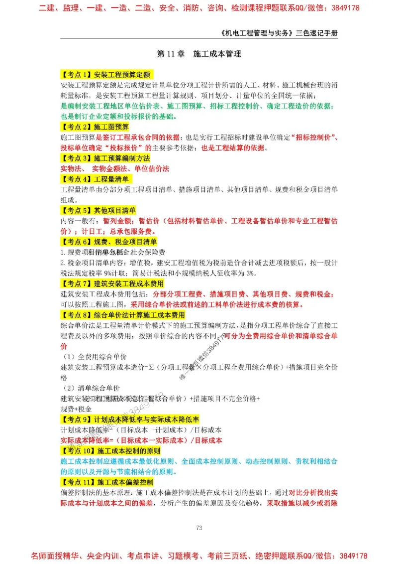 2026年二级建造师《机电工程管理与实务》三色速记手册--_2026二建全科_2026二级建造师（持续更新）看这里_2026二建机电SVIP_01-精华文档✿电子教材✿历年真题