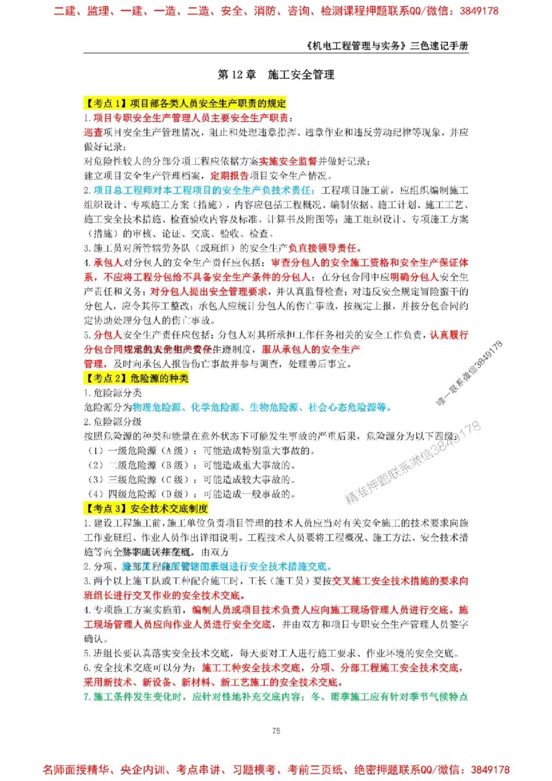 2026年二级建造师《机电工程管理与实务》三色速记手册--_2026二建全科_2026二级建造师（持续更新）看这里_2026二建机电SVIP_01-精华文档✿电子教材✿历年真题