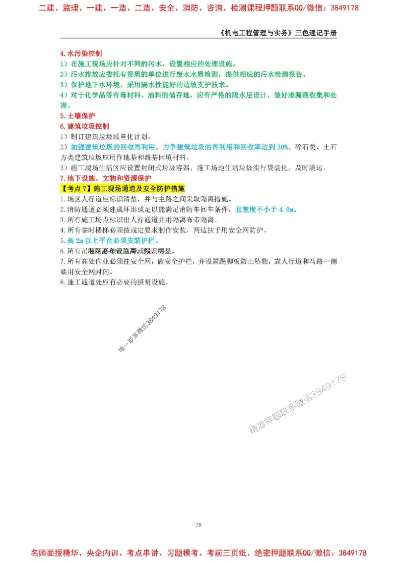 2026年二级建造师《机电工程管理与实务》三色速记手册--_2026二建全科_2026二级建造师（持续更新）看这里_2026二建机电SVIP_01-精华文档✿电子教材✿历年真题
