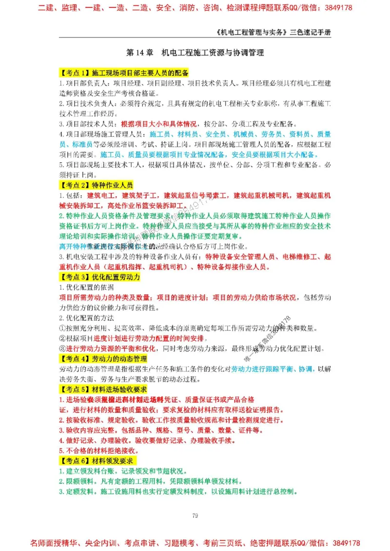 2026年二级建造师《机电工程管理与实务》三色速记手册--_2026二建全科_2026二级建造师（持续更新）看这里_2026二建机电SVIP_01-精华文档✿电子教材✿历年真题