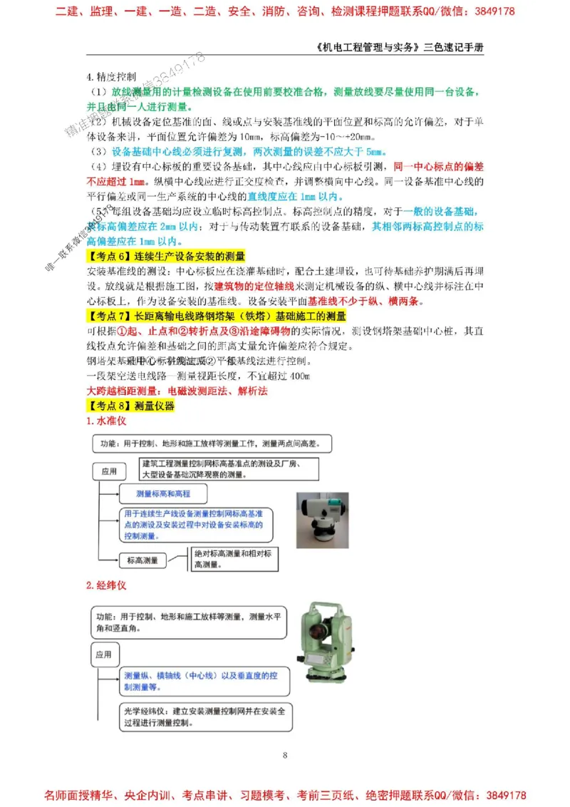 2026年二级建造师《机电工程管理与实务》三色速记手册--_2026二建全科_2026二级建造师（持续更新）看这里_2026二建机电SVIP_01-精华文档✿电子教材✿历年真题