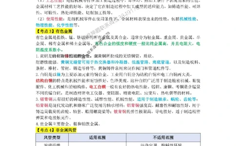2026年二级建造师《机电工程管理与实务》三色速记手册--_2026二建全科_2026二级建造师（持续更新）看这里_2026二建机电SVIP_01-精华文档✿电子教材✿历年真题