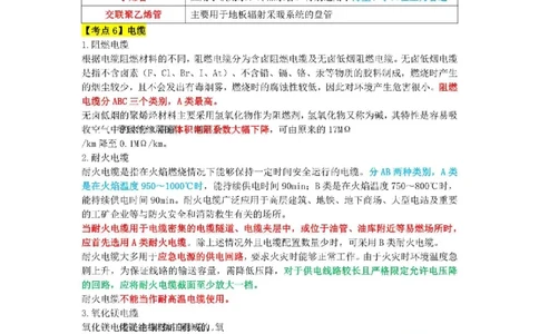 2026年二级建造师《机电工程管理与实务》三色速记手册--_2026二建全科_2026二级建造师（持续更新）看这里_2026二建机电SVIP_01-精华文档✿电子教材✿历年真题