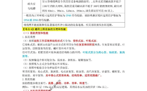 2026年二级建造师《机电工程管理与实务》三色速记手册--_2026二建全科_2026二级建造师（持续更新）看这里_2026二建机电SVIP_01-精华文档✿电子教材✿历年真题