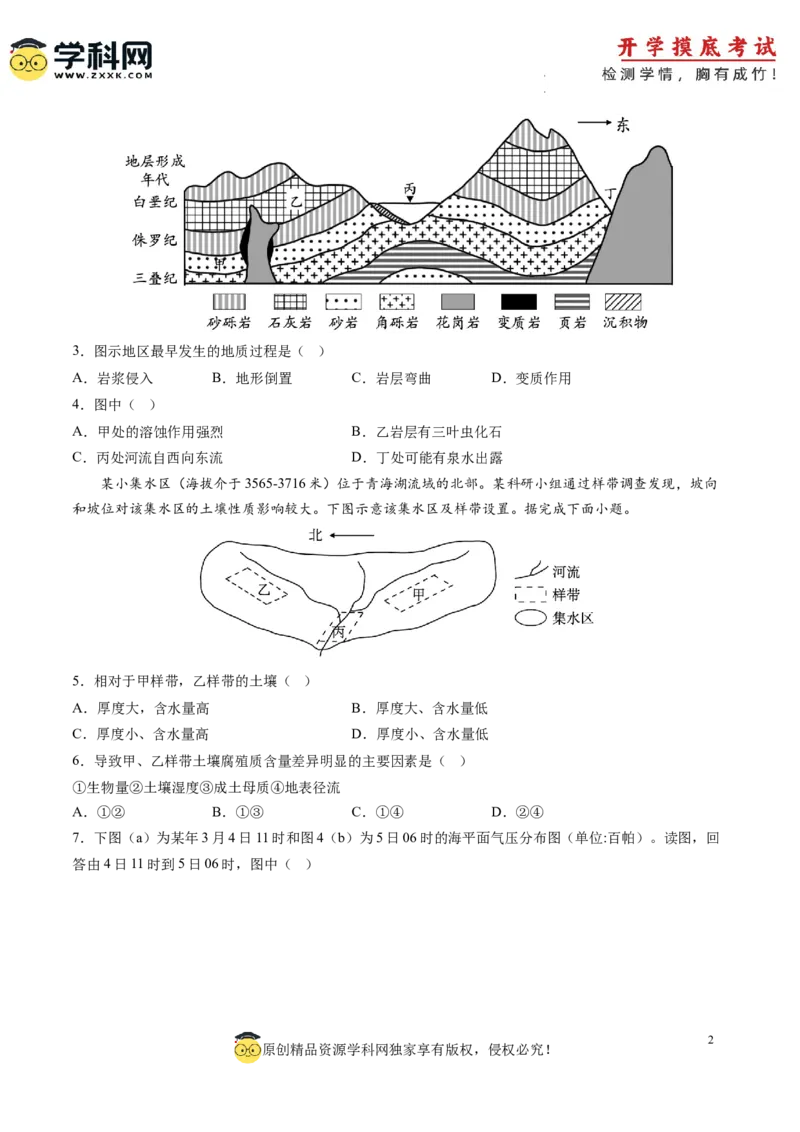 地理-2024届新高三开学摸底考试卷（天津专用）(考试版)_2024届新高三开学摸底考试卷_地理-2024届新高三开学摸底考试卷_地理-2024届新高三开学摸底考试卷（天津专用）_39426330