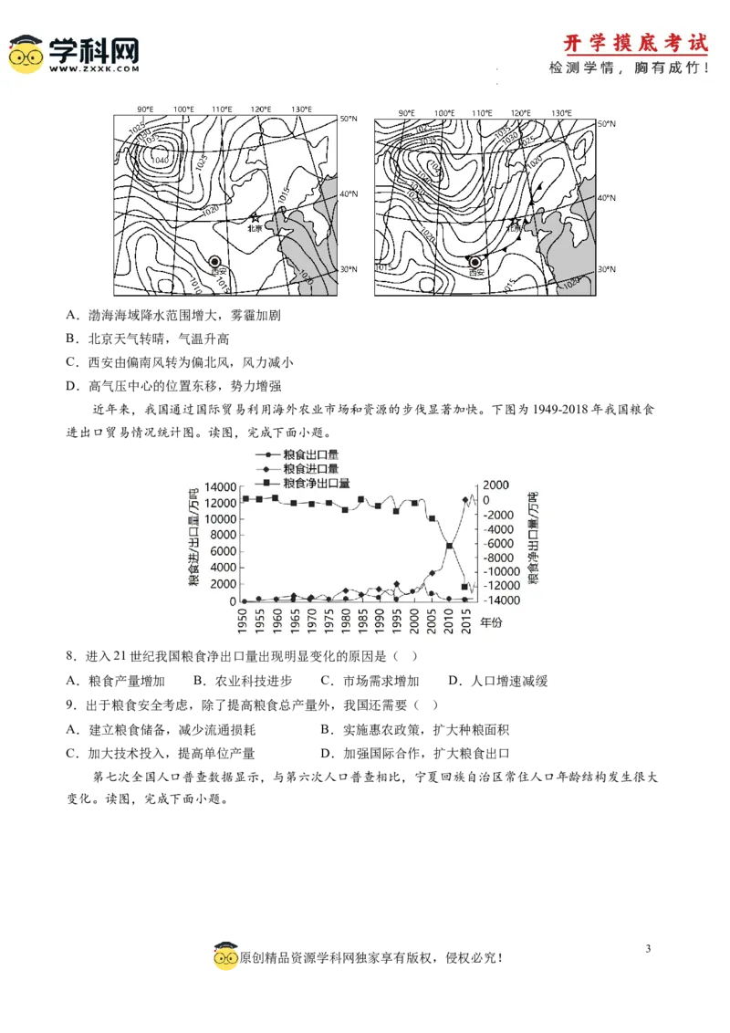 地理-2024届新高三开学摸底考试卷（天津专用）(考试版)_2024届新高三开学摸底考试卷_地理-2024届新高三开学摸底考试卷_地理-2024届新高三开学摸底考试卷（天津专用）_39426330