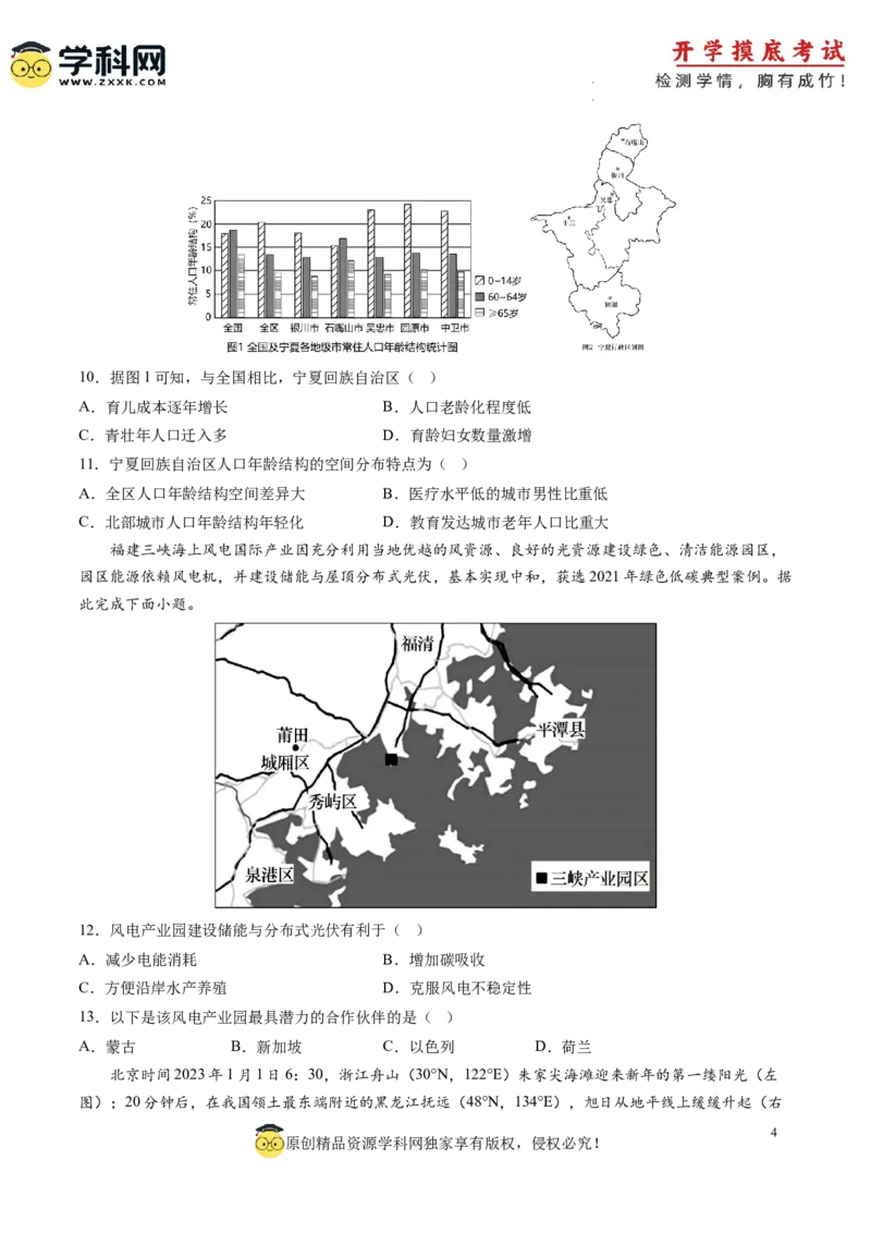 地理-2024届新高三开学摸底考试卷（天津专用）(考试版)_2024届新高三开学摸底考试卷_地理-2024届新高三开学摸底考试卷_地理-2024届新高三开学摸底考试卷（天津专用）_39426330