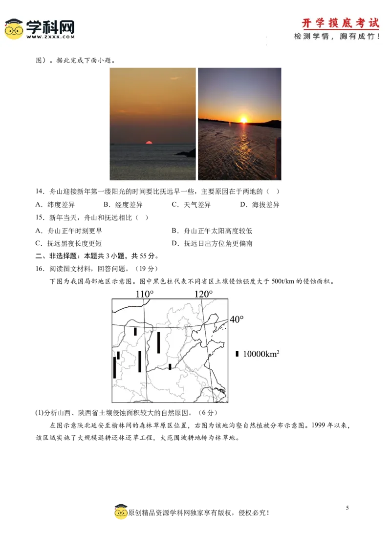 地理-2024届新高三开学摸底考试卷（天津专用）(考试版)_2024届新高三开学摸底考试卷_地理-2024届新高三开学摸底考试卷_地理-2024届新高三开学摸底考试卷（天津专用）_39426330