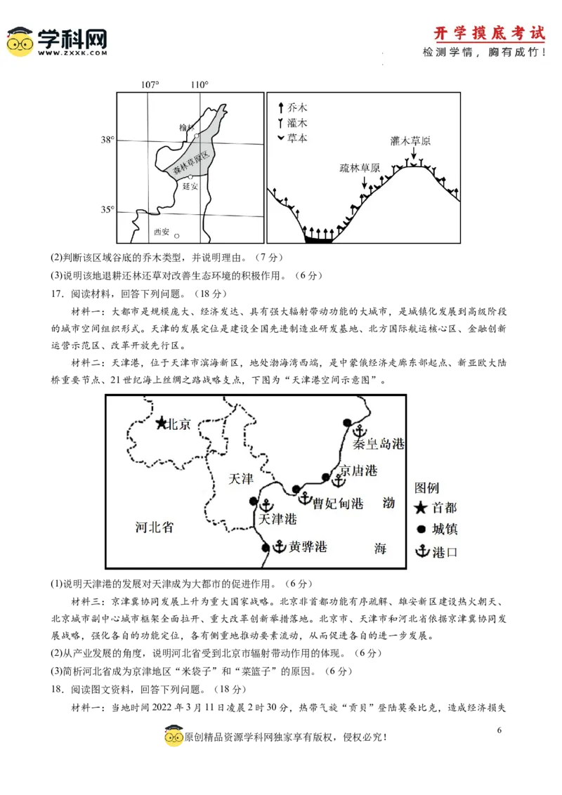地理-2024届新高三开学摸底考试卷（天津专用）(考试版)_2024届新高三开学摸底考试卷_地理-2024届新高三开学摸底考试卷_地理-2024届新高三开学摸底考试卷（天津专用）_39426330