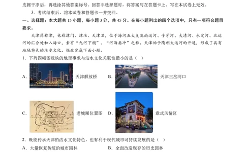 地理-2024届新高三开学摸底考试卷（天津专用）(考试版)_2024届新高三开学摸底考试卷_地理-2024届新高三开学摸底考试卷_地理-2024届新高三开学摸底考试卷（天津专用）_39426330