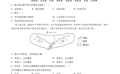 地理-2024届新高三开学摸底考试卷（天津专用）(考试版)_2024届新高三开学摸底考试卷_地理-2024届新高三开学摸底考试卷_地理-2024届新高三开学摸底考试卷（天津专用）_39426330