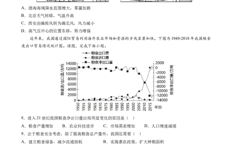地理-2024届新高三开学摸底考试卷（天津专用）(考试版)_2024届新高三开学摸底考试卷_地理-2024届新高三开学摸底考试卷_地理-2024届新高三开学摸底考试卷（天津专用）_39426330