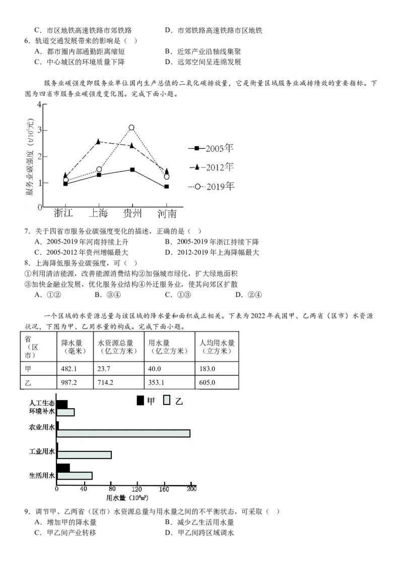 浙江地理-1月-试题-p_近10年高考真题汇编（必刷）_2024年高考真题_高考真题（截止6.29）_其他地方卷（目前搜集不完整）_浙江卷（1月全，6月化、通用技术、信息技术）
