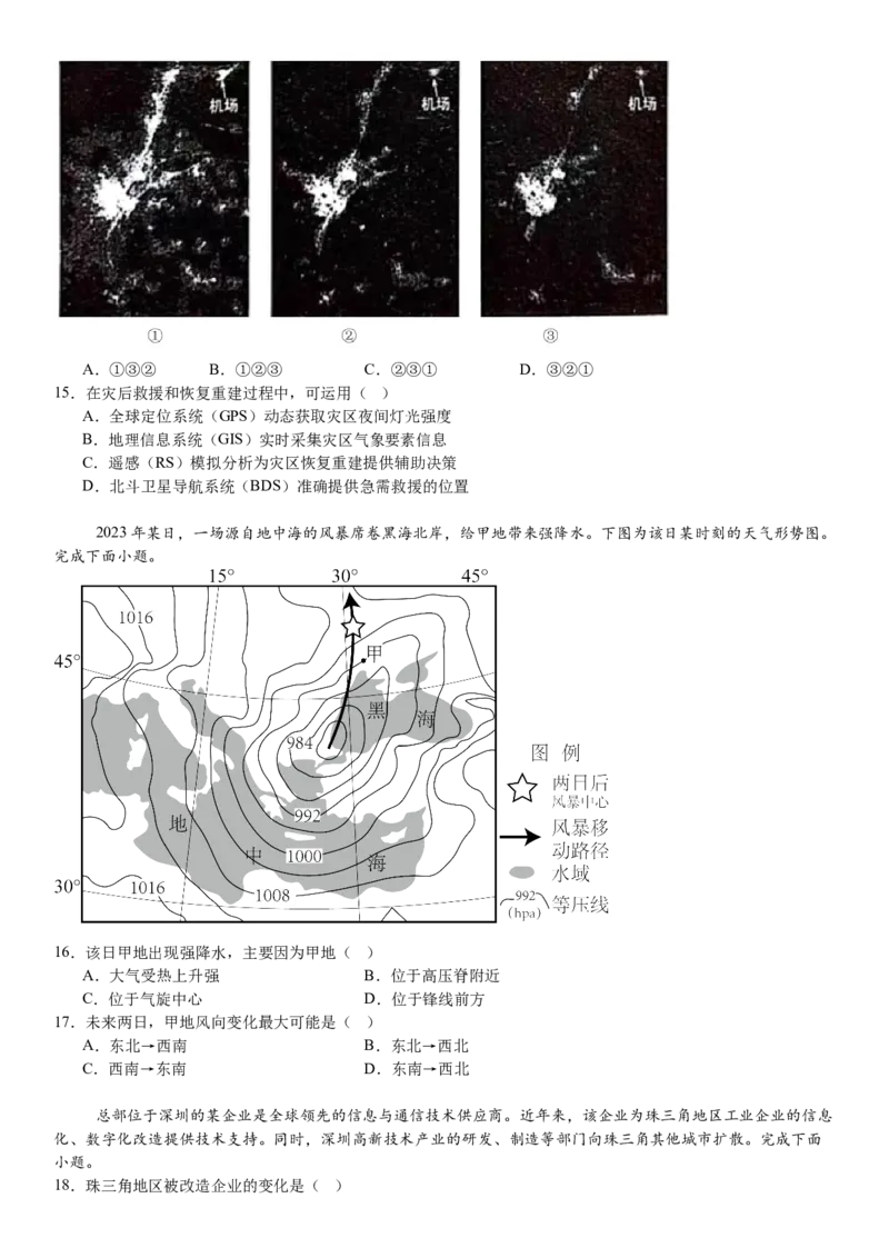 浙江地理-1月-试题-p_近10年高考真题汇编（必刷）_2024年高考真题_高考真题（截止6.29）_其他地方卷（目前搜集不完整）_浙江卷（1月全，6月化、通用技术、信息技术）