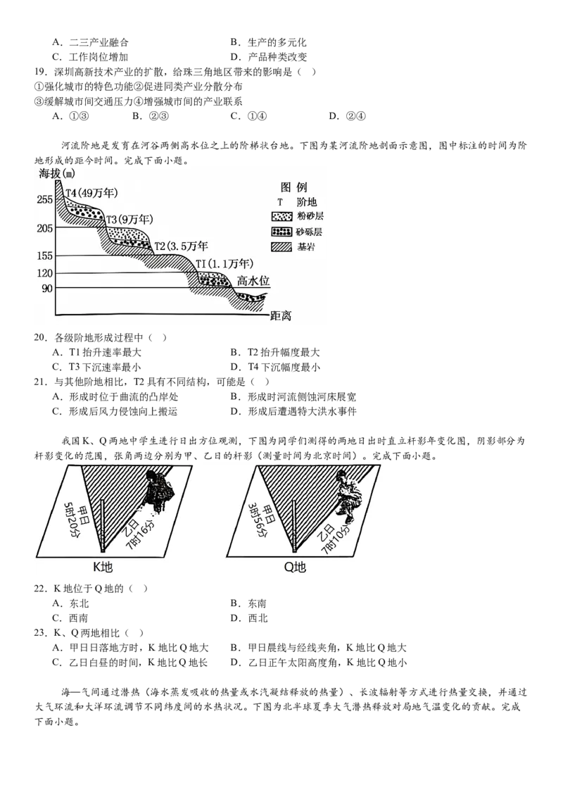 浙江地理-1月-试题-p_近10年高考真题汇编（必刷）_2024年高考真题_高考真题（截止6.29）_其他地方卷（目前搜集不完整）_浙江卷（1月全，6月化、通用技术、信息技术）