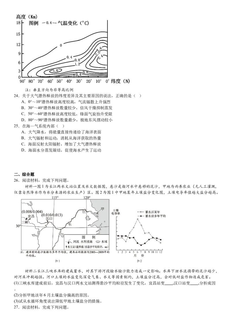 浙江地理-1月-试题-p_近10年高考真题汇编（必刷）_2024年高考真题_高考真题（截止6.29）_其他地方卷（目前搜集不完整）_浙江卷（1月全，6月化、通用技术、信息技术）