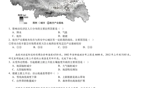 浙江地理-1月-试题-p_近10年高考真题汇编（必刷）_2024年高考真题_高考真题（截止6.29）_其他地方卷（目前搜集不完整）_浙江卷（1月全，6月化、通用技术、信息技术）