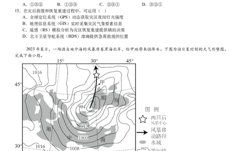 浙江地理-1月-试题-p_近10年高考真题汇编（必刷）_2024年高考真题_高考真题（截止6.29）_其他地方卷（目前搜集不完整）_浙江卷（1月全，6月化、通用技术、信息技术）
