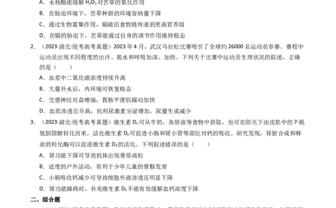 专题11内环境及其稳态（学生卷）_近10年高考真题汇编（必刷）_十年（2014-2024）高考生物真题分项汇编（全国通用）_2023年高考真题和模拟题生物分项汇编（全国通用）