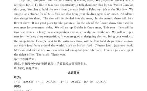 广西普通高中2024届高三年级跨市联合适应性训练检测卷英语答案(1)_2023年10月_0210月合集_2024届广西普通高中高三年级跨市联合适应性训练检测卷