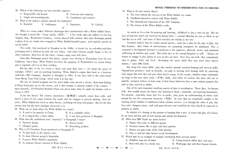 师附中2英语试卷_2023年8月_01每日更新_26号_2024届云南省昆明市云南师范大学附属中学高考适应性月考（二）_2024届云南省昆明市云南师范大学附属中学高考适应性月考（二）英语