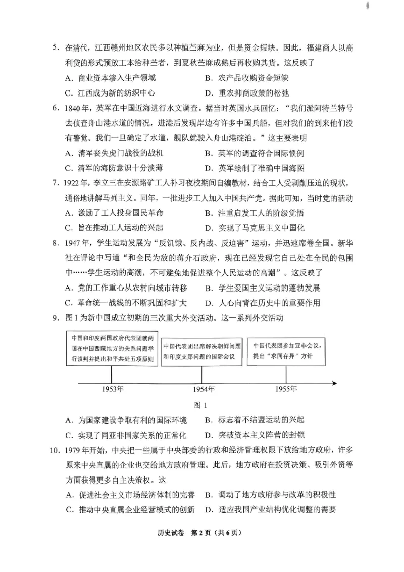 贵阳市2026届高三年级摸底考试试卷+历史_2025年9月_250907贵阳市、铜仁市2026届高三年级9月摸底考试（全科）_贵阳市2026届高三年级摸底考试历史