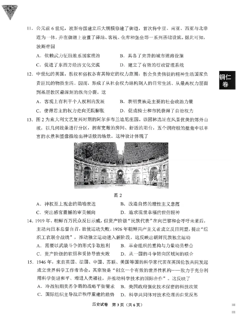 贵阳市2026届高三年级摸底考试试卷+历史_2025年9月_250907贵阳市、铜仁市2026届高三年级9月摸底考试（全科）_贵阳市2026届高三年级摸底考试历史