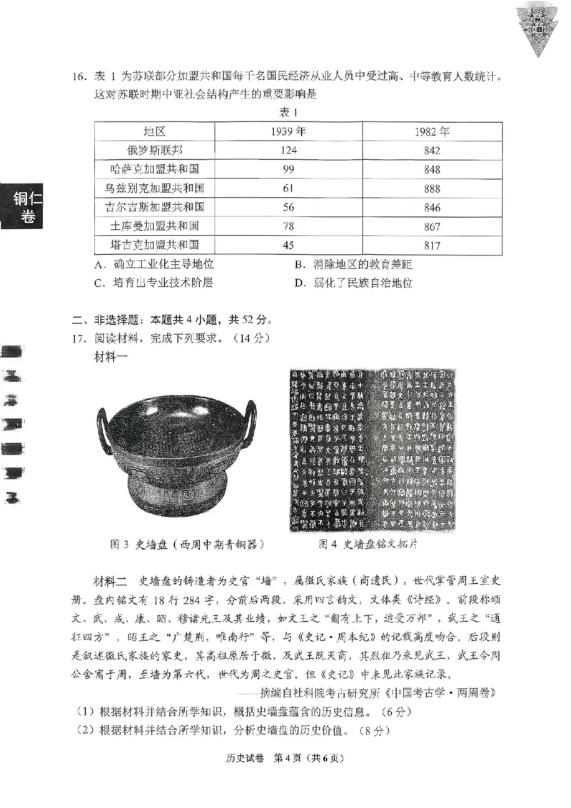 贵阳市2026届高三年级摸底考试试卷+历史_2025年9月_250907贵阳市、铜仁市2026届高三年级9月摸底考试（全科）_贵阳市2026届高三年级摸底考试历史