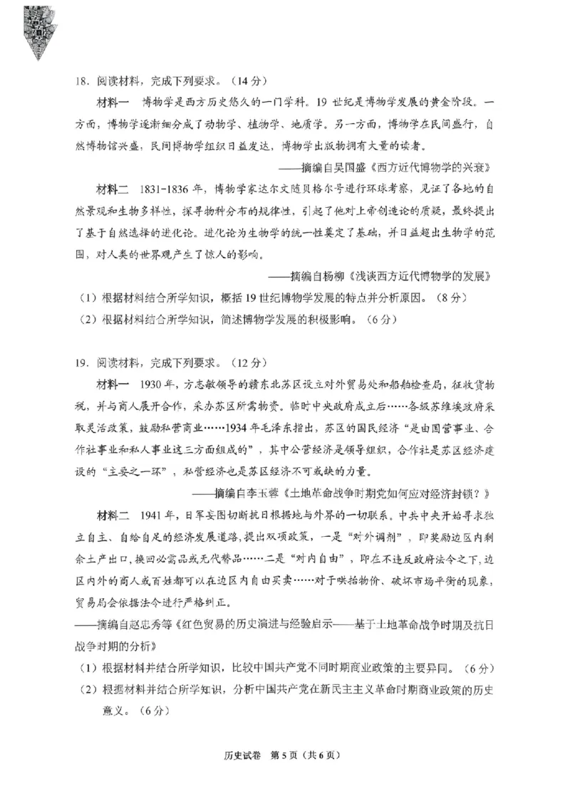 贵阳市2026届高三年级摸底考试试卷+历史_2025年9月_250907贵阳市、铜仁市2026届高三年级9月摸底考试（全科）_贵阳市2026届高三年级摸底考试历史