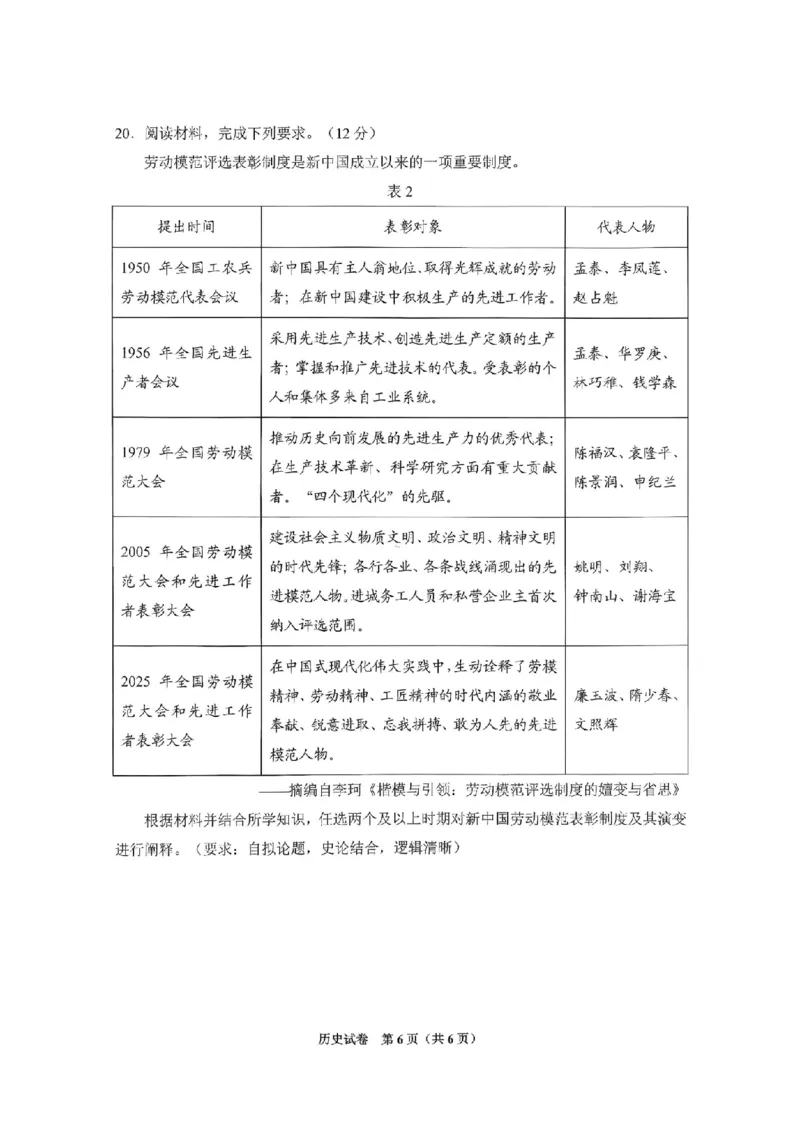 贵阳市2026届高三年级摸底考试试卷+历史_2025年9月_250907贵阳市、铜仁市2026届高三年级9月摸底考试（全科）_贵阳市2026届高三年级摸底考试历史