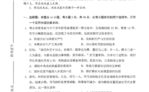 贵阳市2026届高三年级摸底考试试卷+历史_2025年9月_250907贵阳市、铜仁市2026届高三年级9月摸底考试（全科）_贵阳市2026届高三年级摸底考试历史
