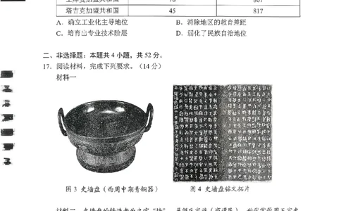 贵阳市2026届高三年级摸底考试试卷+历史_2025年9月_250907贵阳市、铜仁市2026届高三年级9月摸底考试（全科）_贵阳市2026届高三年级摸底考试历史