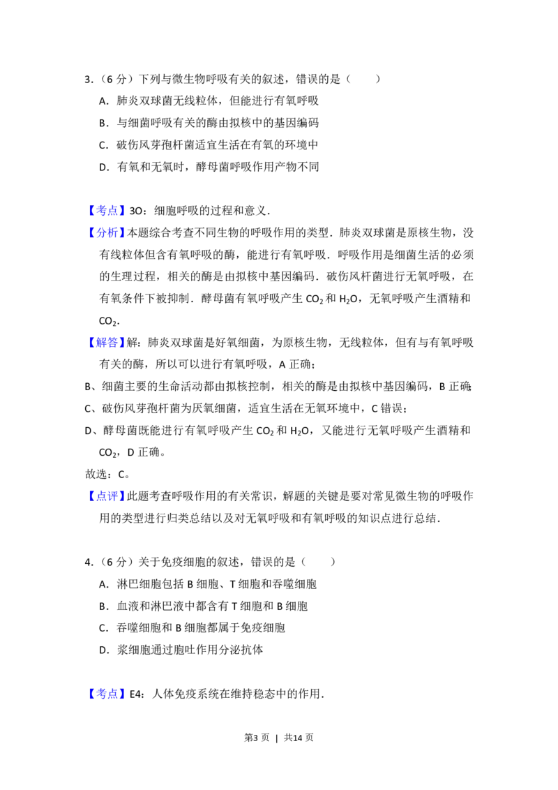 2013年高考生物试卷（新课标Ⅱ）（解析卷）_生物历年高考真题_新&middot;PDF版2008-2025&middot;高考生物真题_生物（按省份分类）2008-2025_2010-2025&middot;（宁夏）生物高考真题