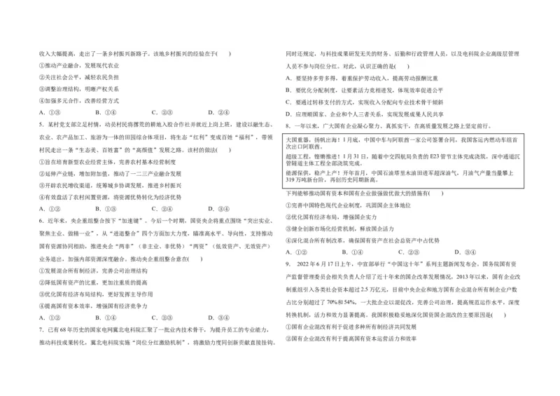 吉林省长春外国语学校2023-2024学年高三上学期9月月考试题政治(1)_2023年10月_0210月合集_2024届吉林省长春外国语学校高三上学期9月月考试题_Word