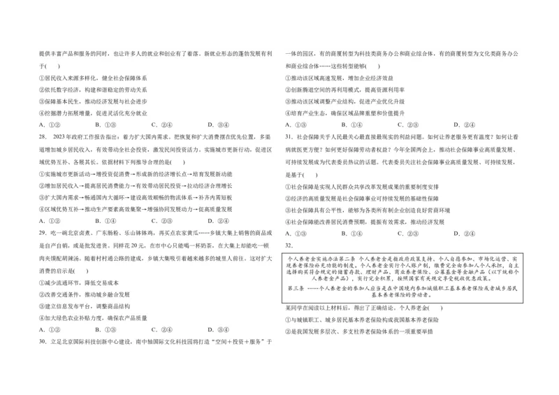 吉林省长春外国语学校2023-2024学年高三上学期9月月考试题政治(1)_2023年10月_0210月合集_2024届吉林省长春外国语学校高三上学期9月月考试题_Word
