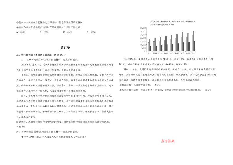 吉林省长春外国语学校2023-2024学年高三上学期9月月考试题政治(1)_2023年10月_0210月合集_2024届吉林省长春外国语学校高三上学期9月月考试题_Word